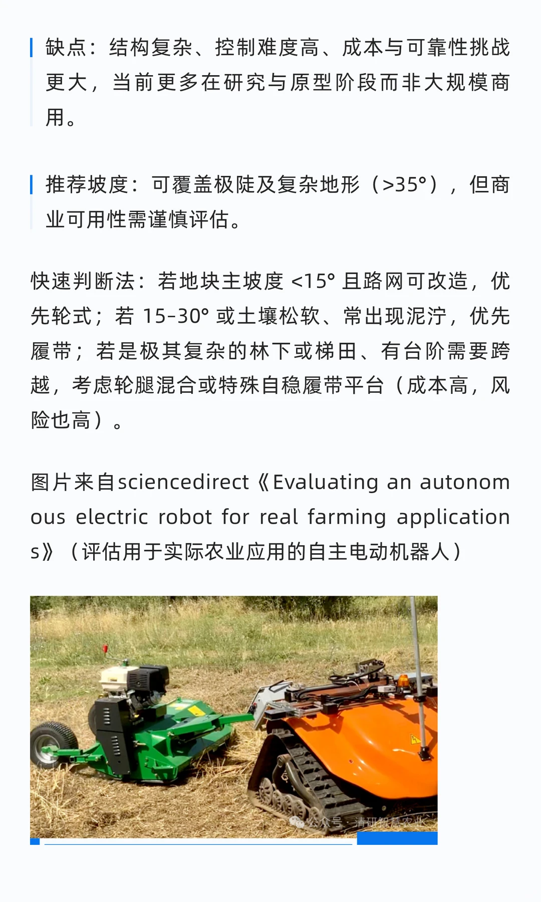 复杂地形下农业机器人能做什么、怎么选型