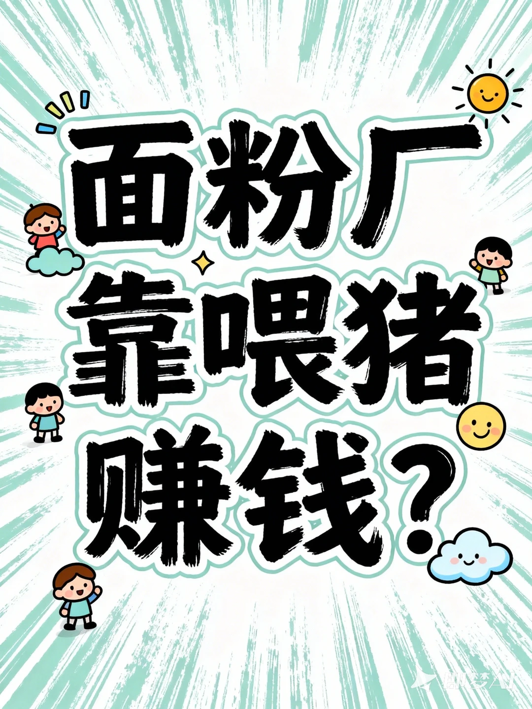 面粉涨价，老板却慌了？