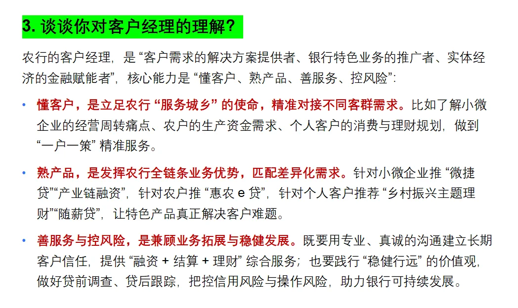 2026农业银行面试真题逐字稿