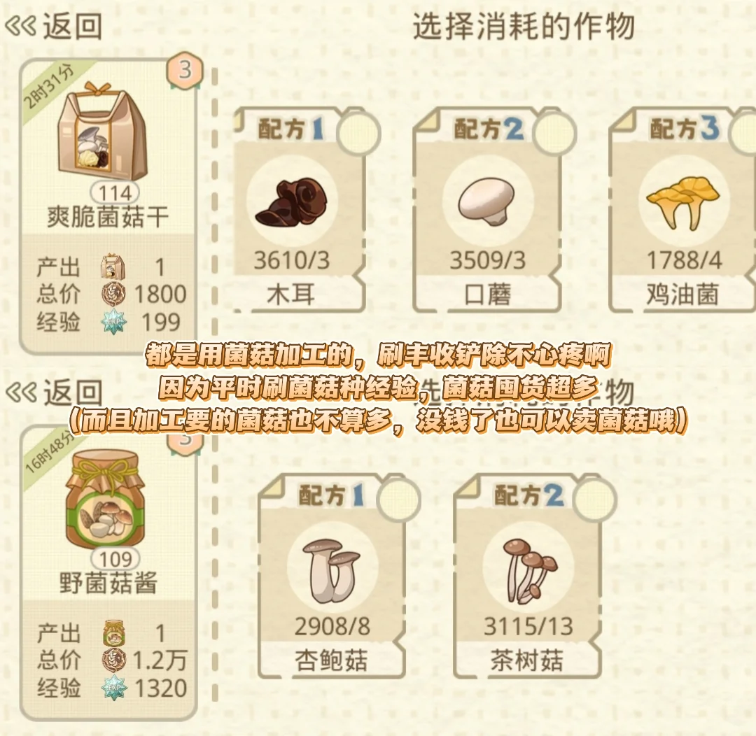 光夜农场｜哪些加工物适合刷丰收？