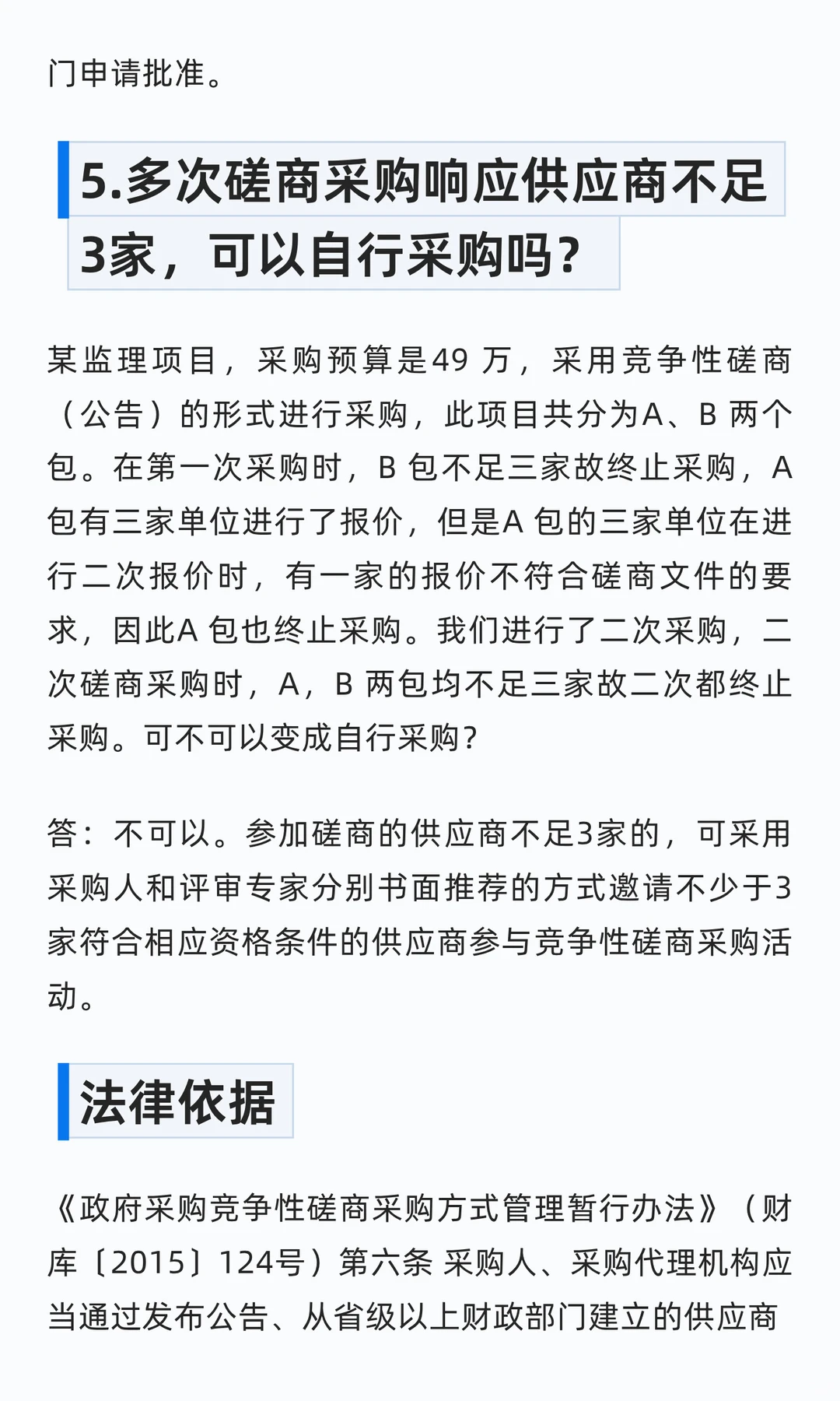 竞争性磋商采购方式如何正确使用？