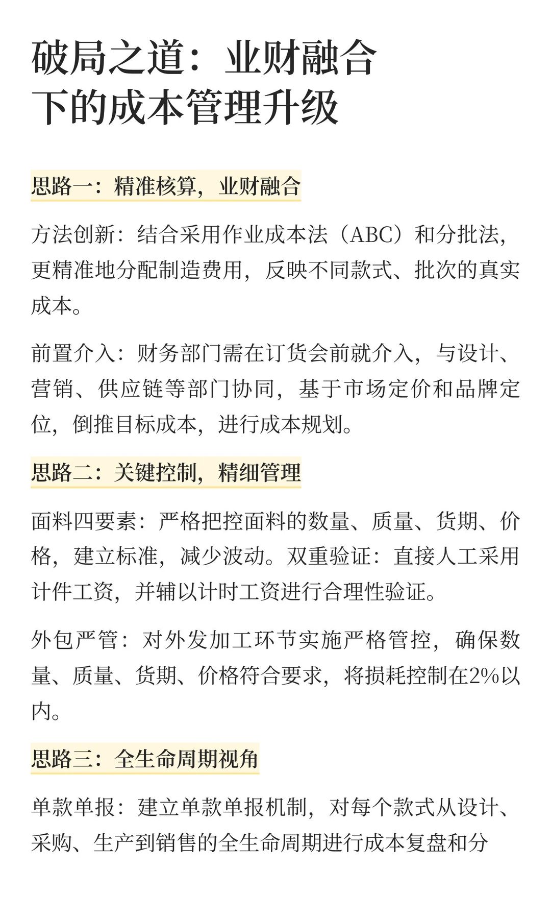 案例终篇：服装企业成本失控，如何破局前行？