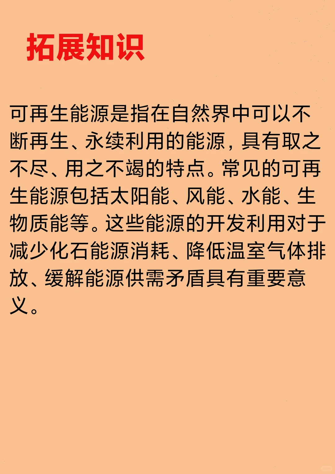 CATTI词条“可再生能源”怎么翻译？