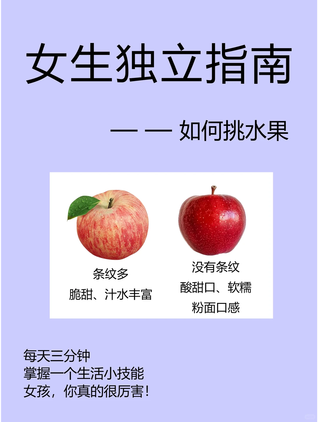 女生独立生活丨挑水果小技巧，太香了！