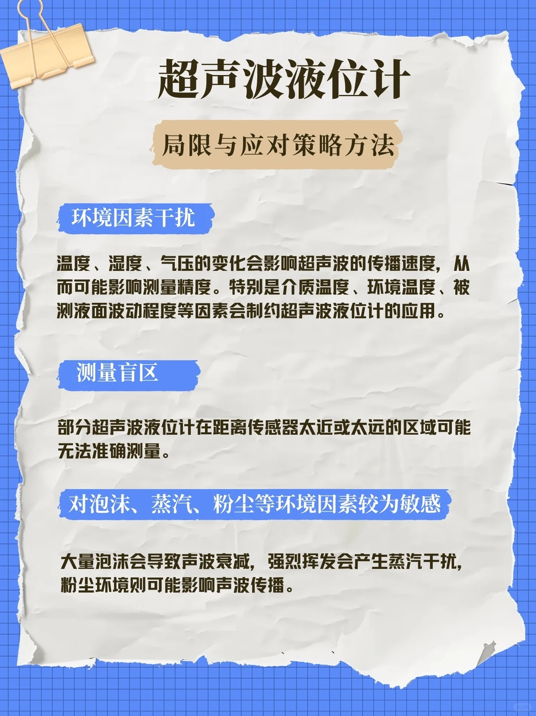 超声波液位计为何是工业新宠？？