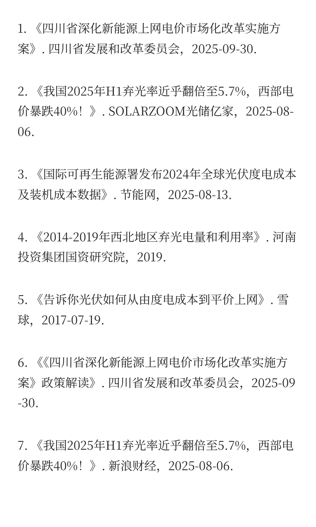 中国大能源战略（续）