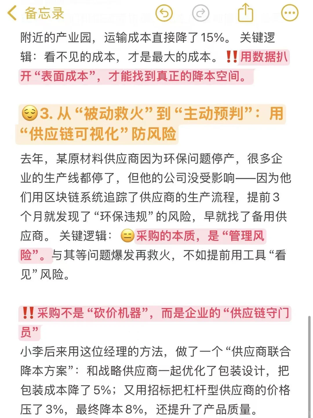 采购最心烦的事情是什么？