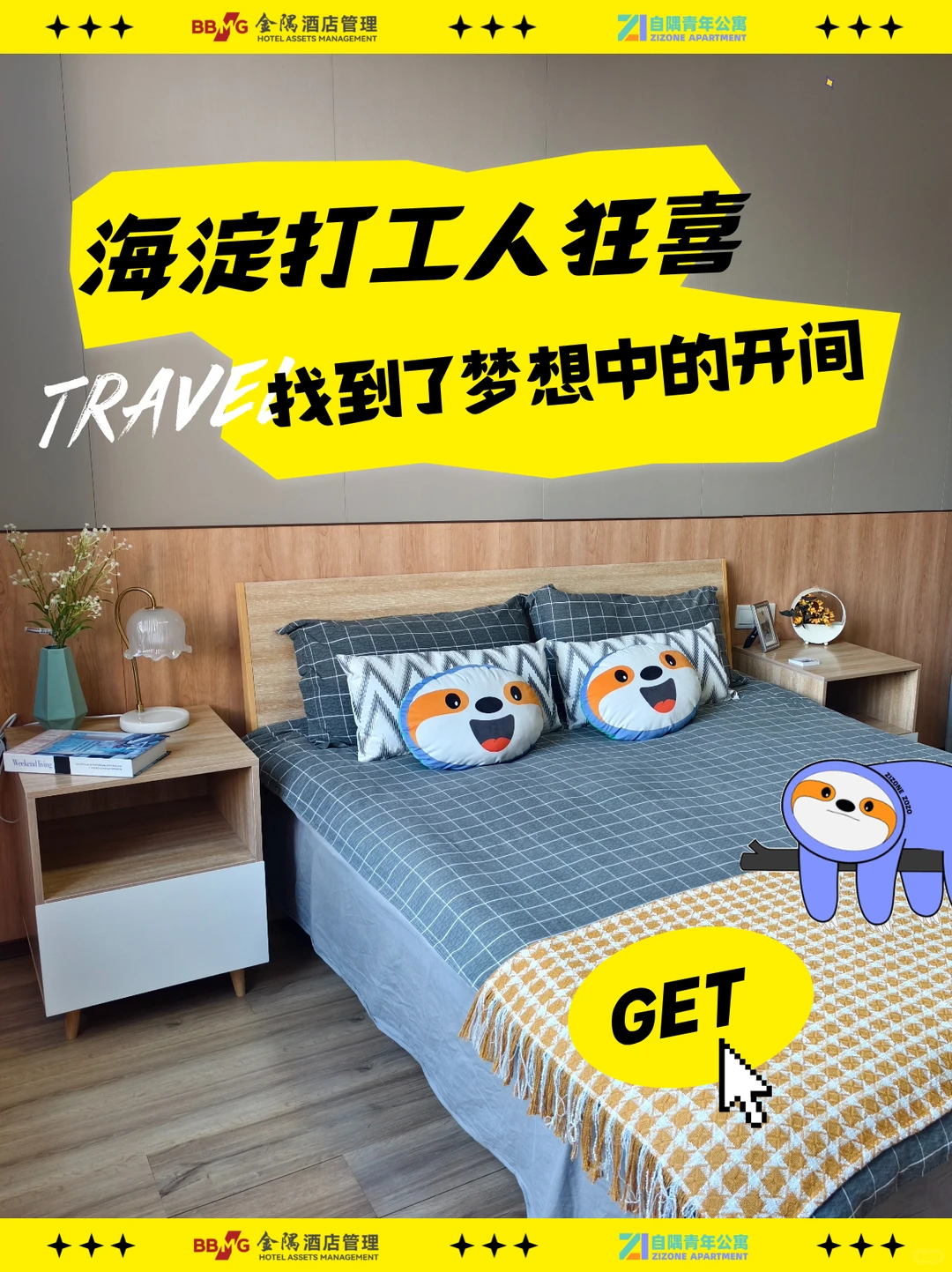 海淀租房打工人狂喜！在北京找到了梦中开间