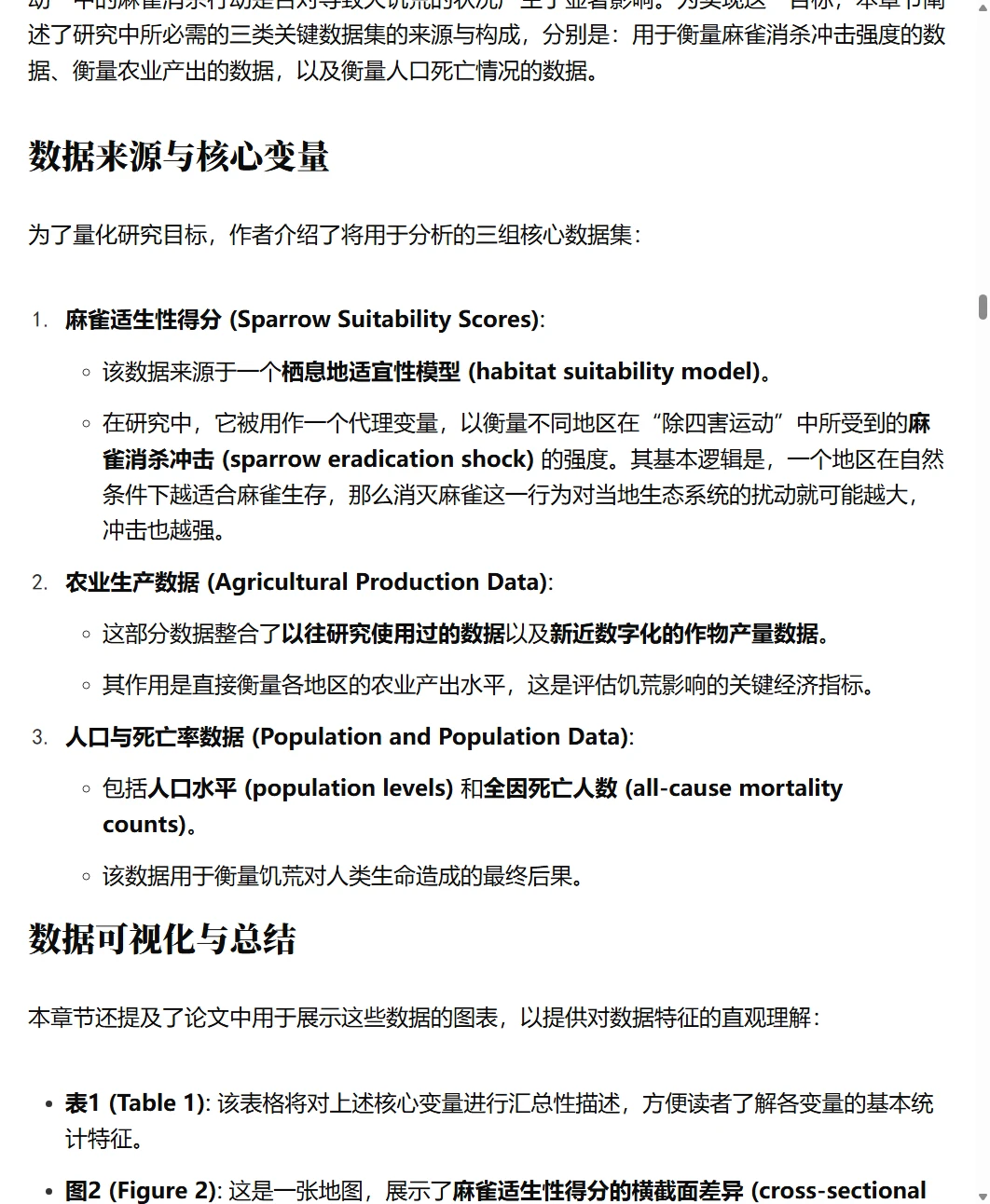 麻雀之死--生态破坏的代价