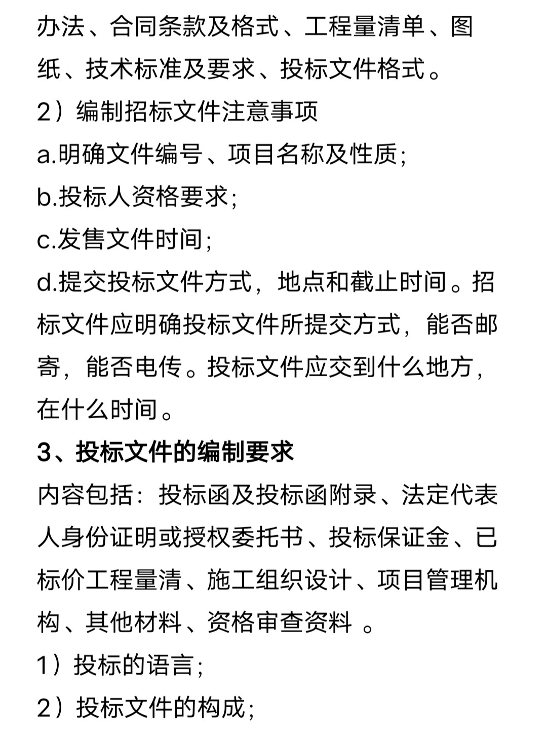 最全招投标流程，让招投标变得更加容易！
