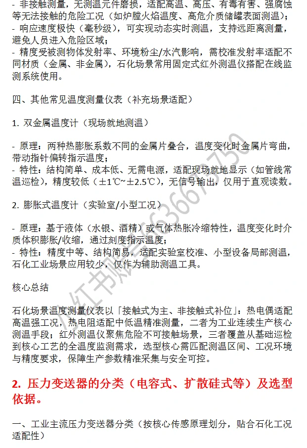 中石化仪表储备岗面试专业知识必备