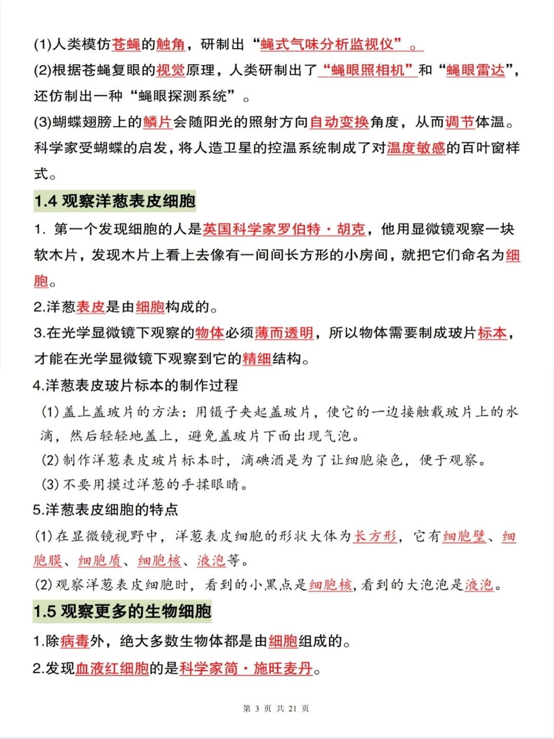 小学科学[科教版]九年级上册知识点总结