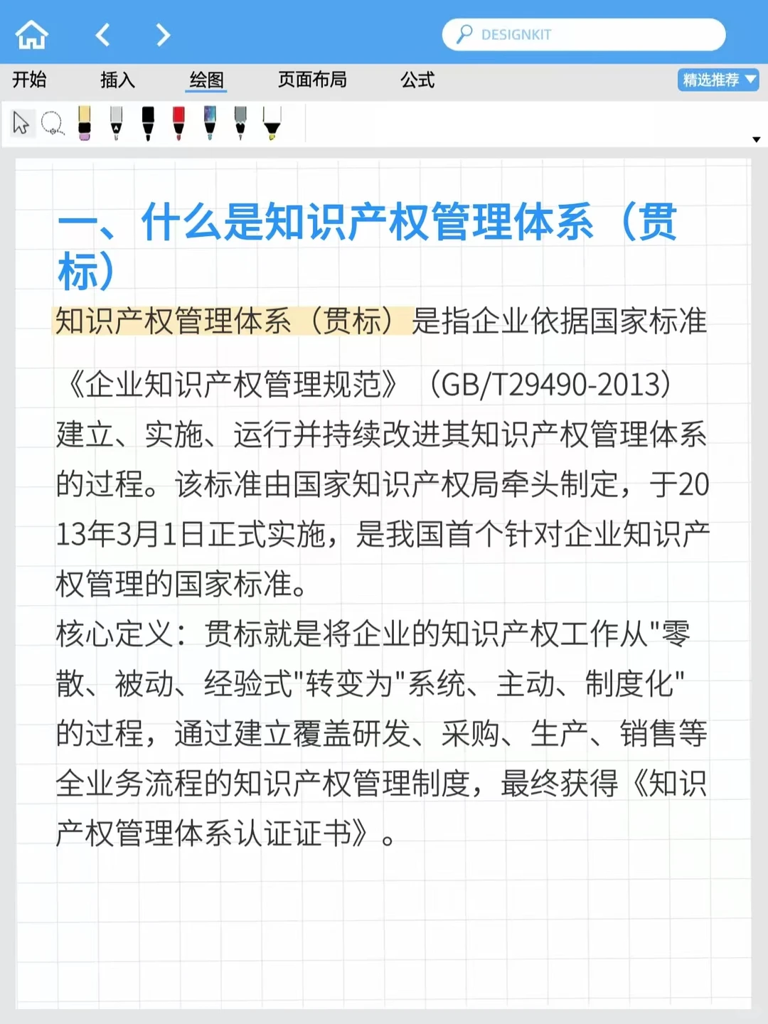 知识产权也有管理体系？带你了解什么是贯标