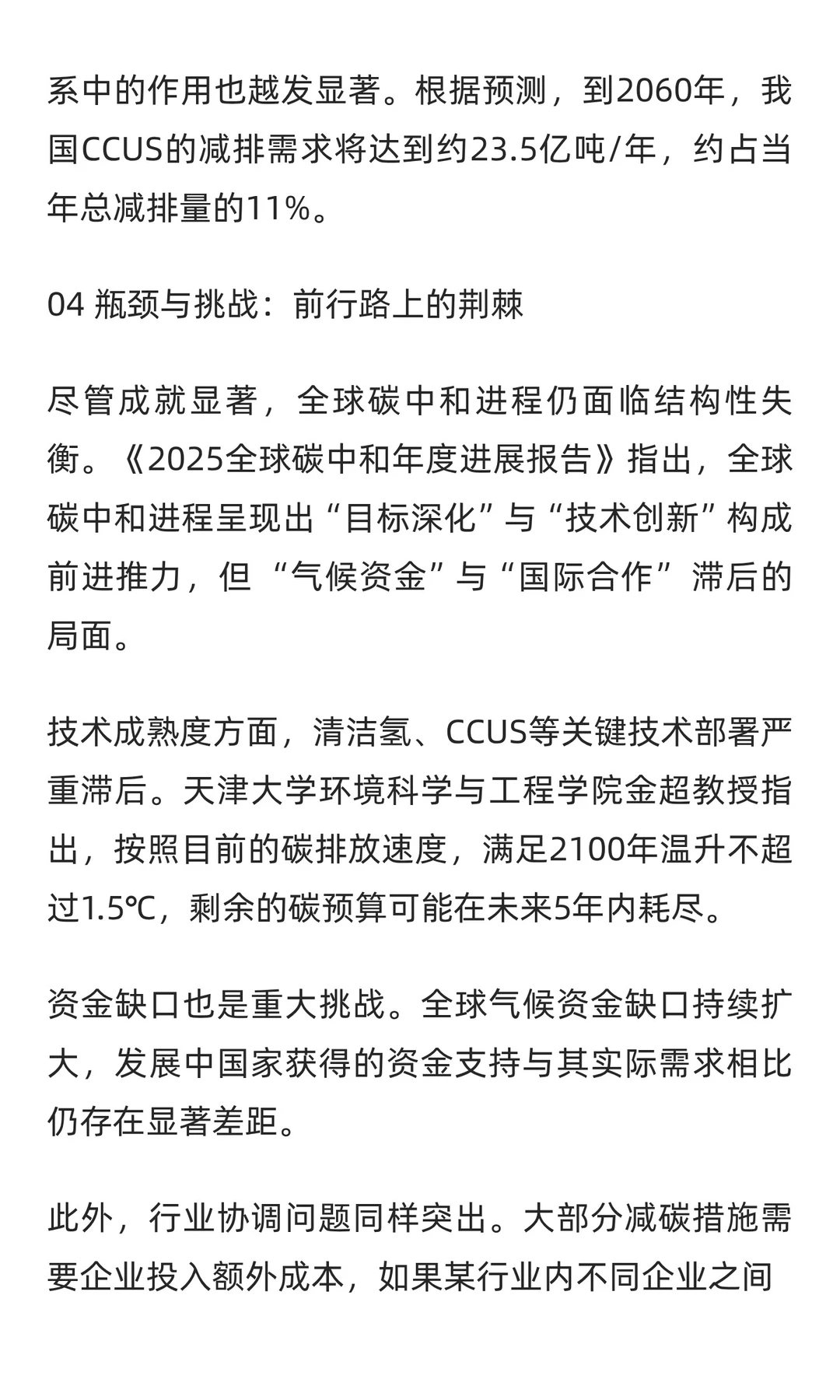 碳中和可持续向未来