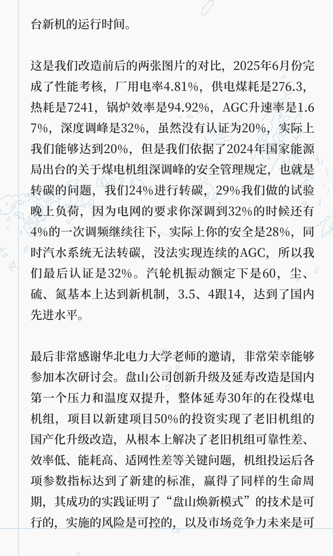 火电机组延寿升级改造新模式研究与应用