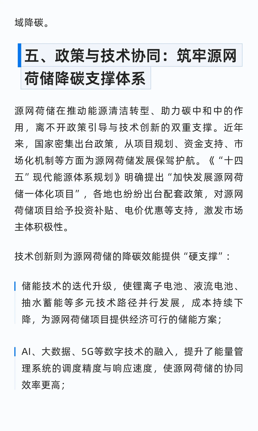 源网荷储与碳中和：推动能源清洁转型的关键