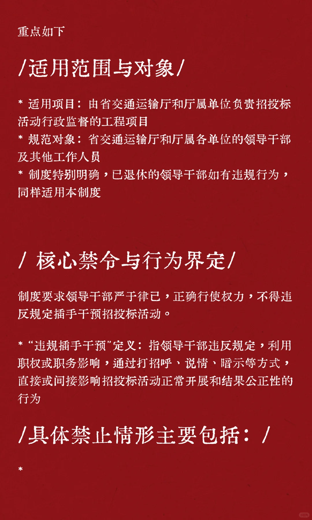 河南新规！严防领导干部插手招投标