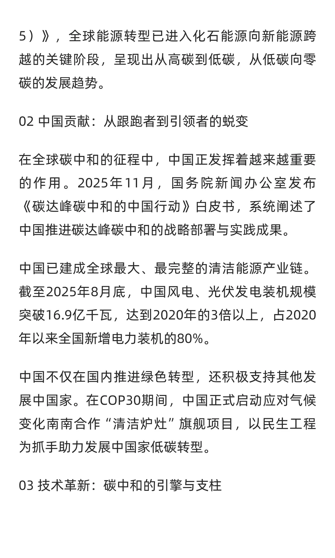 碳中和可持续向未来