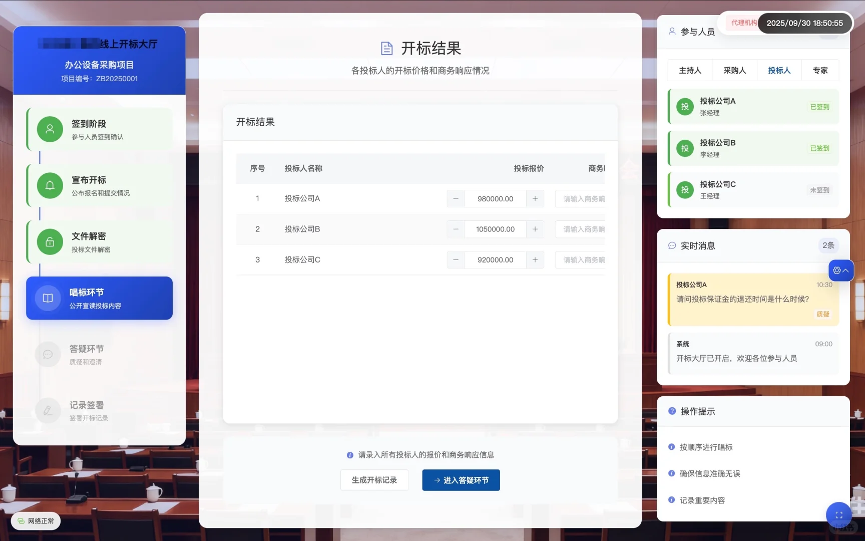 JAVA电子招投标系统，政采企采系统、招标系统