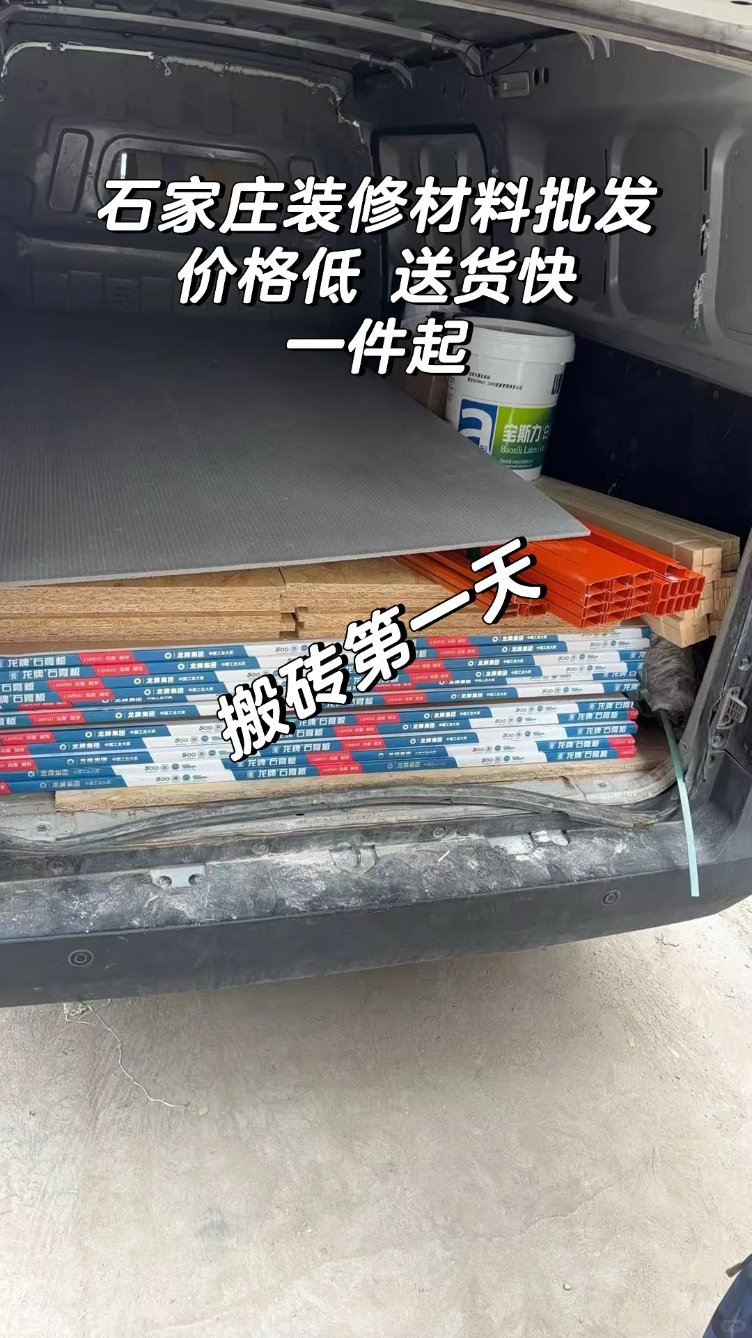 石家庄批发装修材料