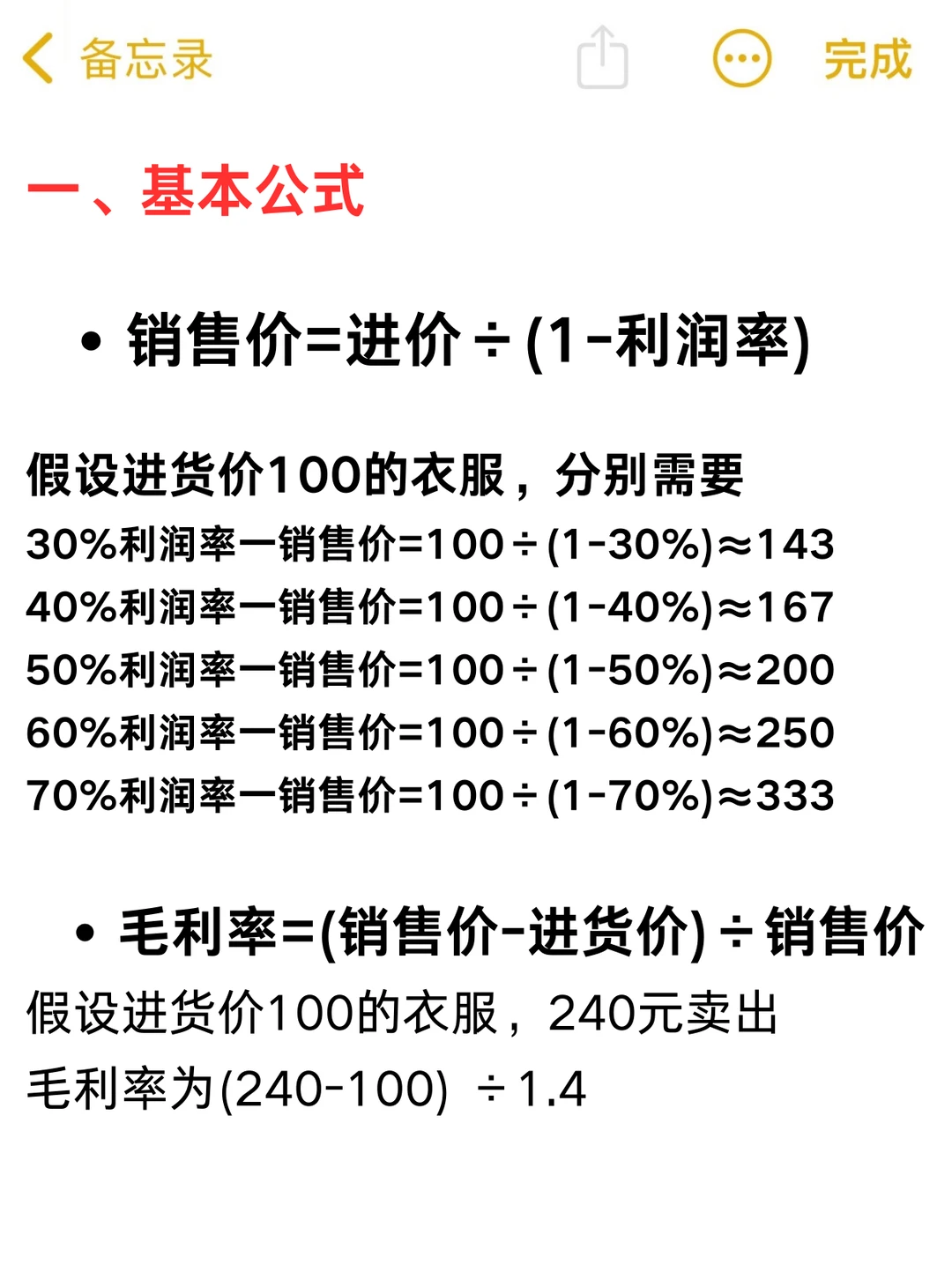 开了两家服装店，我的定价建议是：