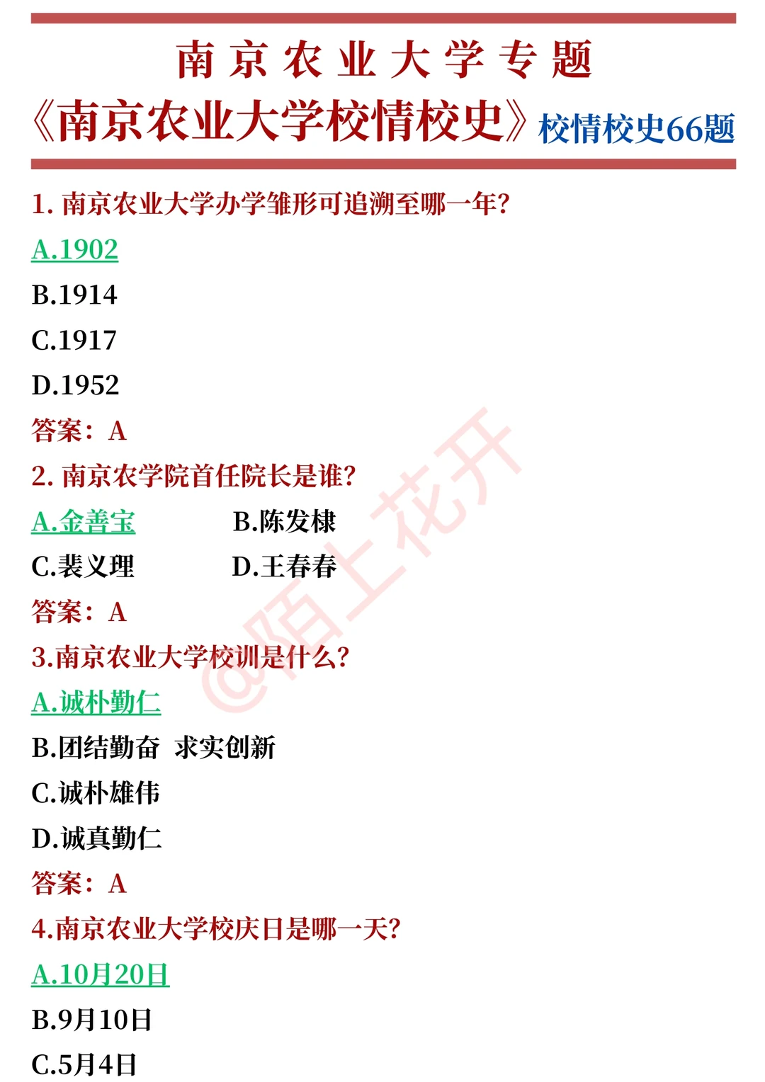 南京农业大学辅导员去年挺准，看看今年咋样