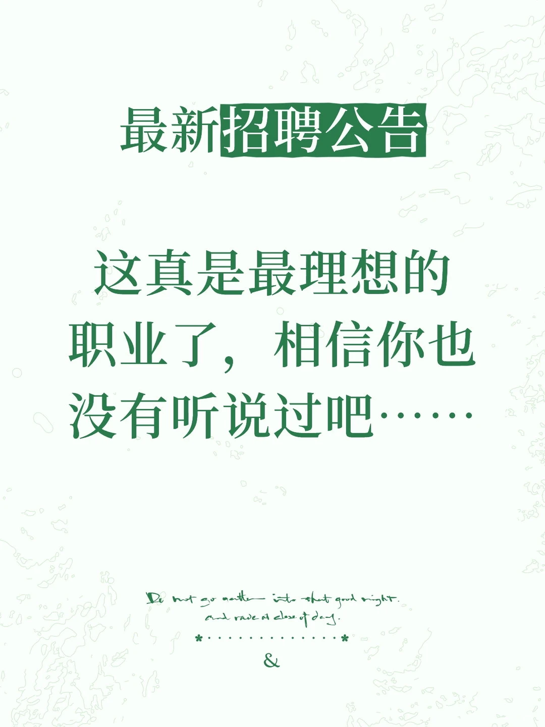 梦想的职业，第一次听说这职位……