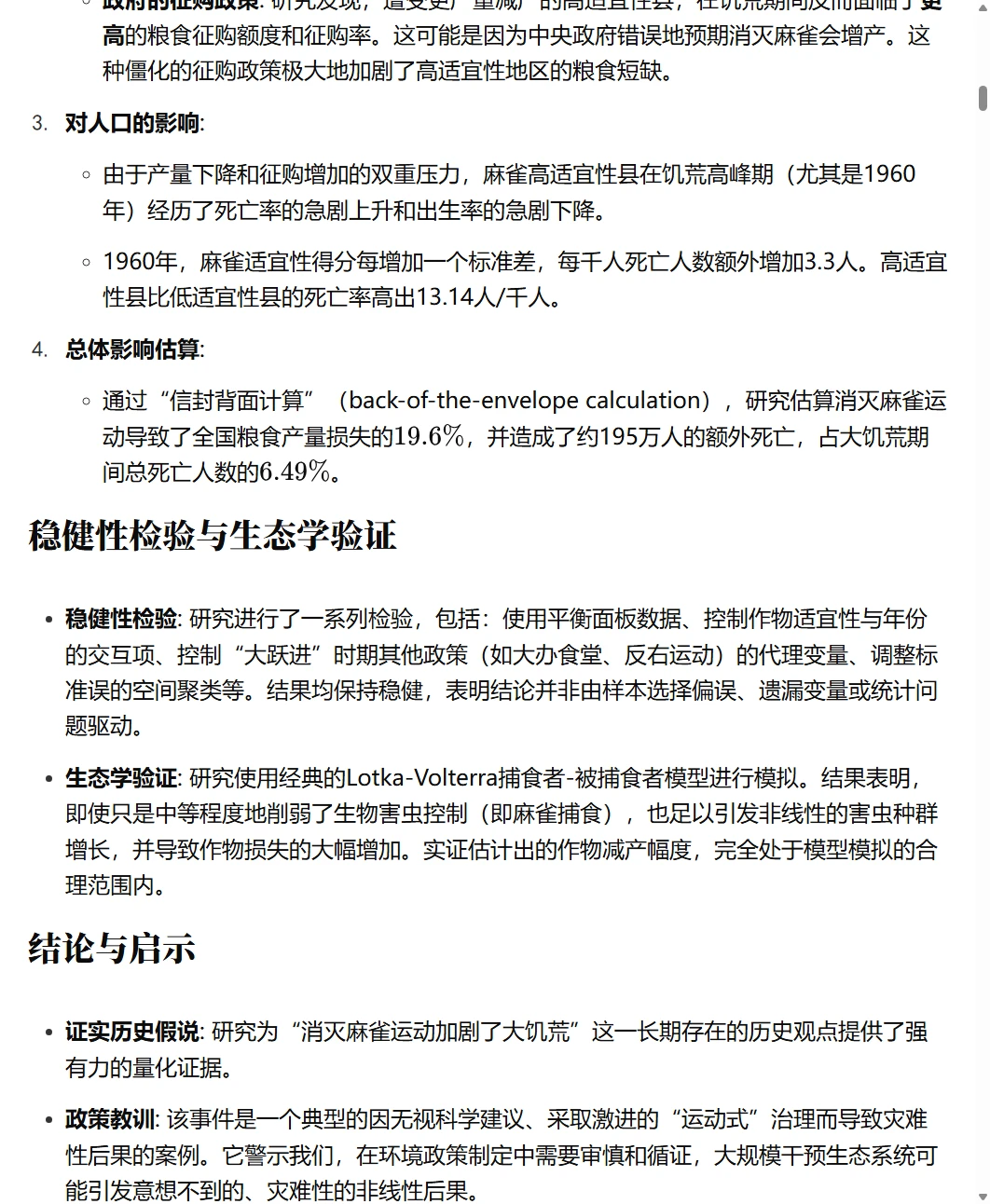 麻雀之死--生态破坏的代价