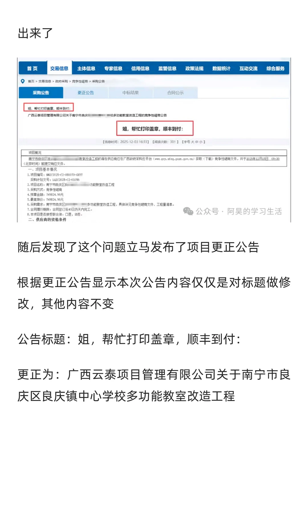 广西一则招标公告标题闹出来的笑话！！