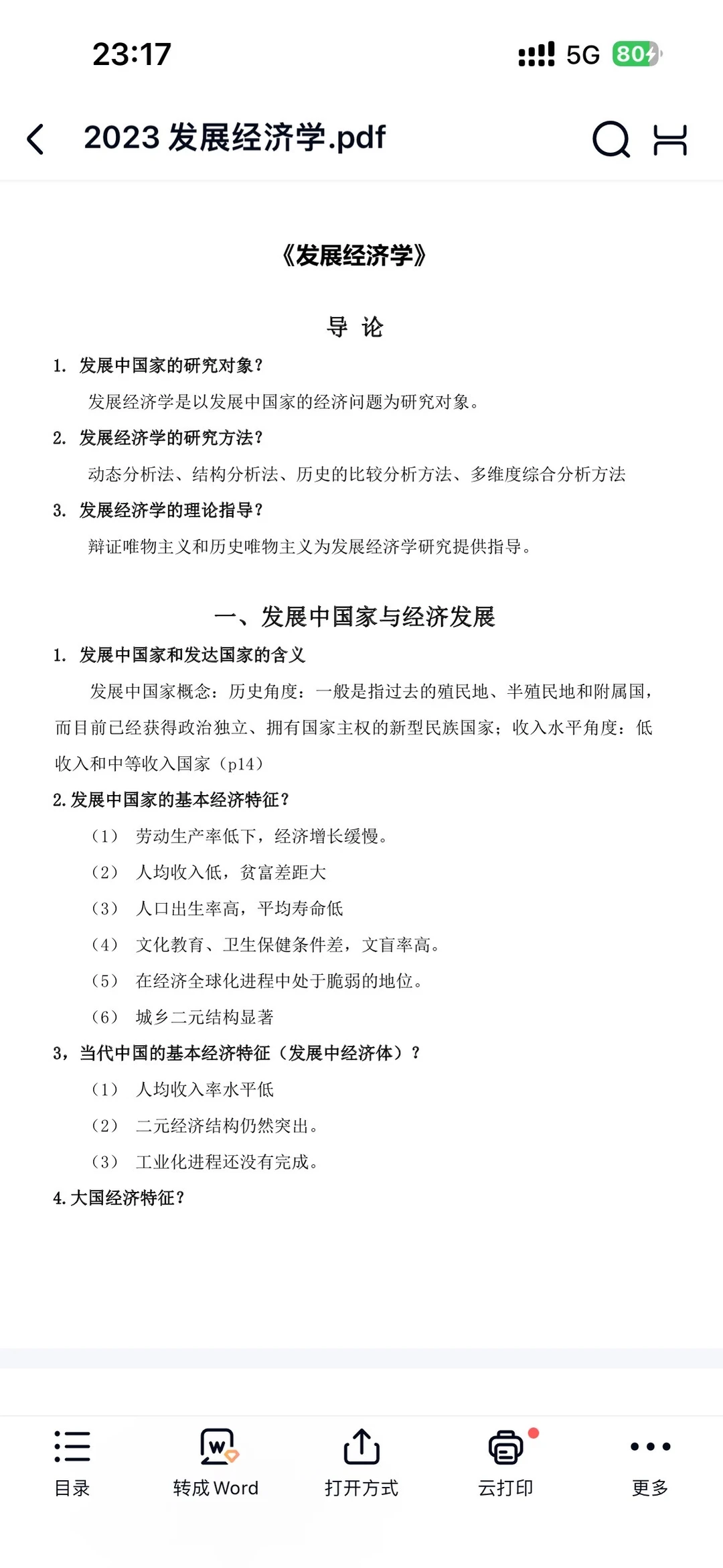 武汉轻工大学农业管理考研资料