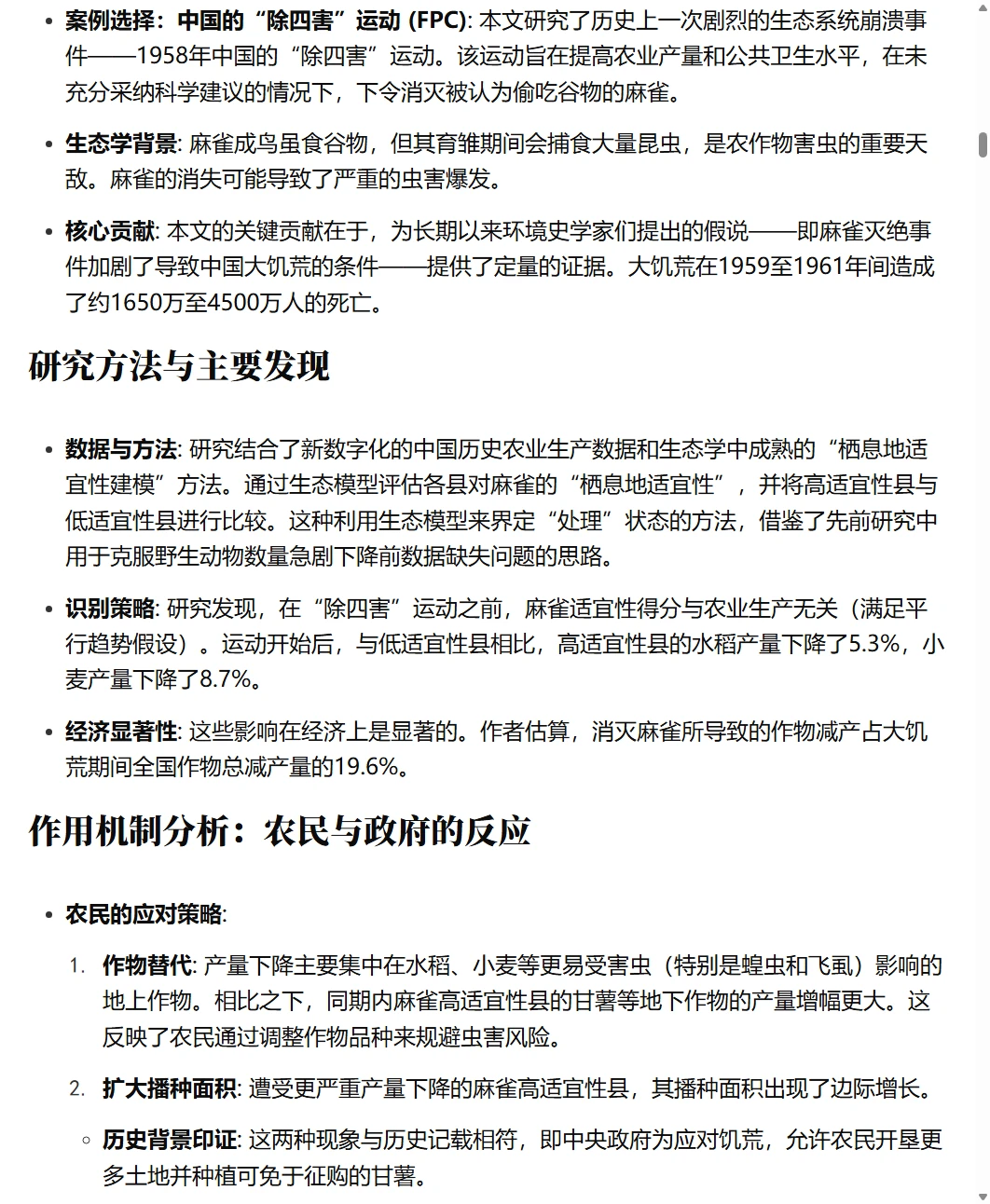 麻雀之死--生态破坏的代价