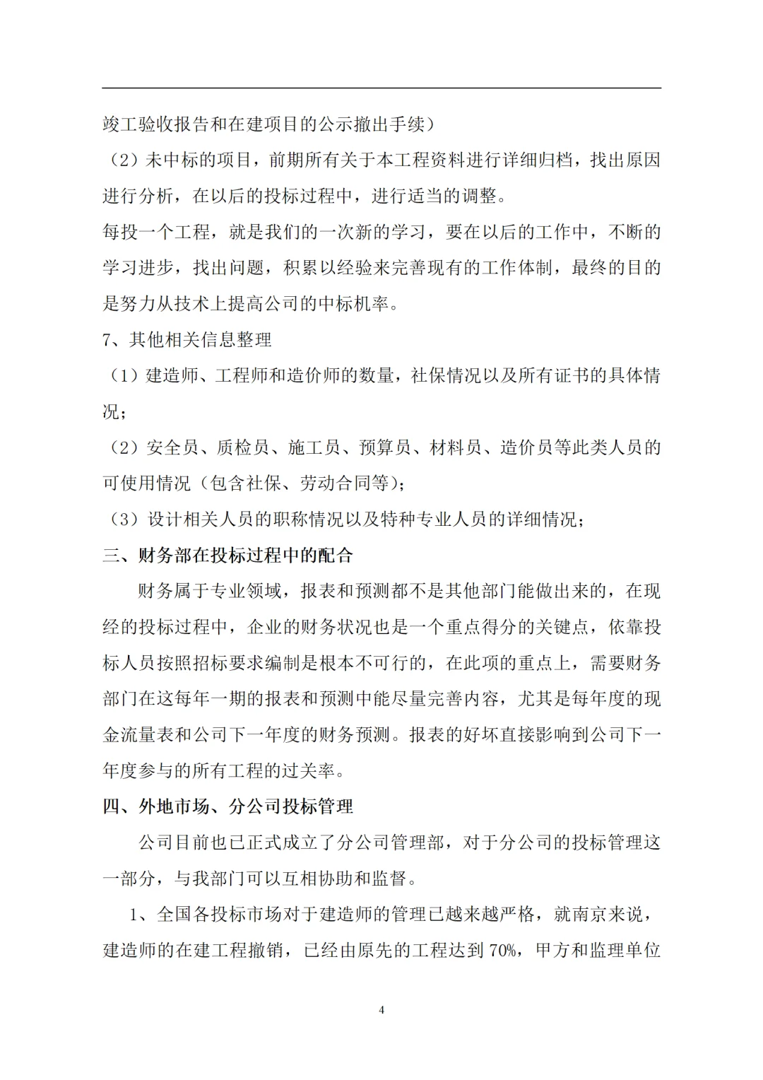 招投标制度，建筑行业的公平秤⚖️