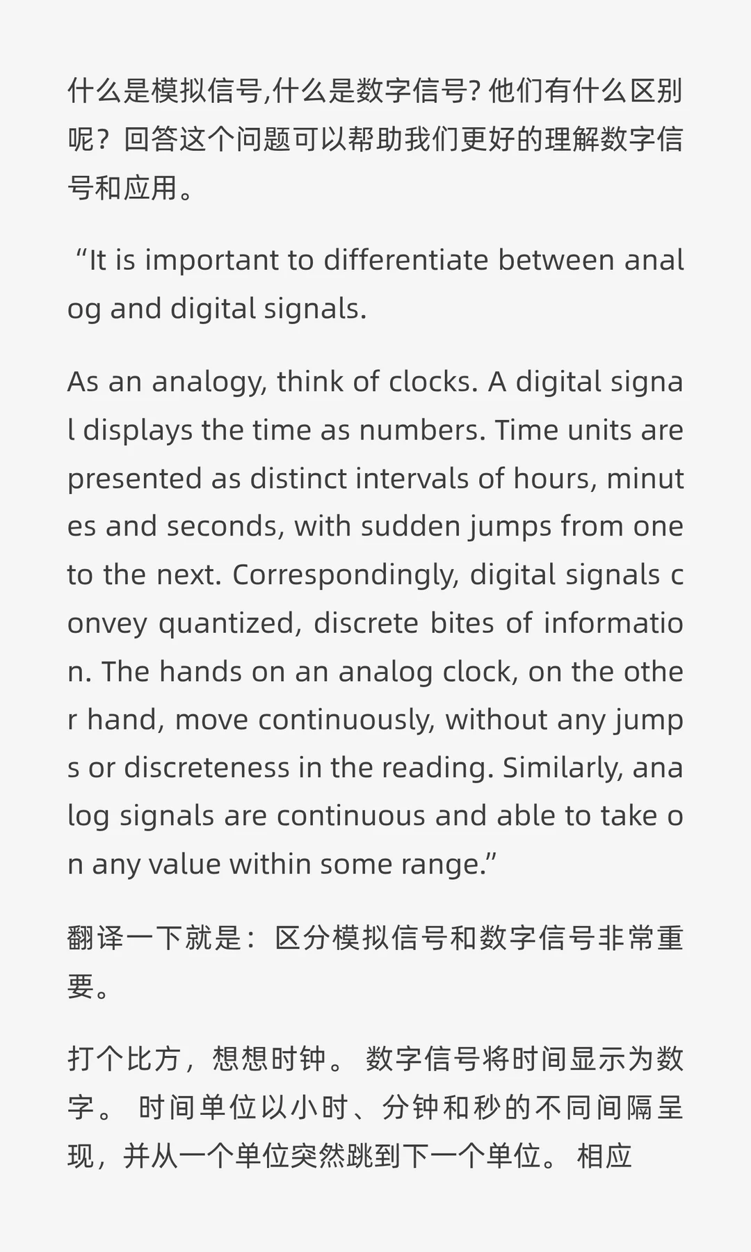 模拟信号和数字信号的区别是什么？