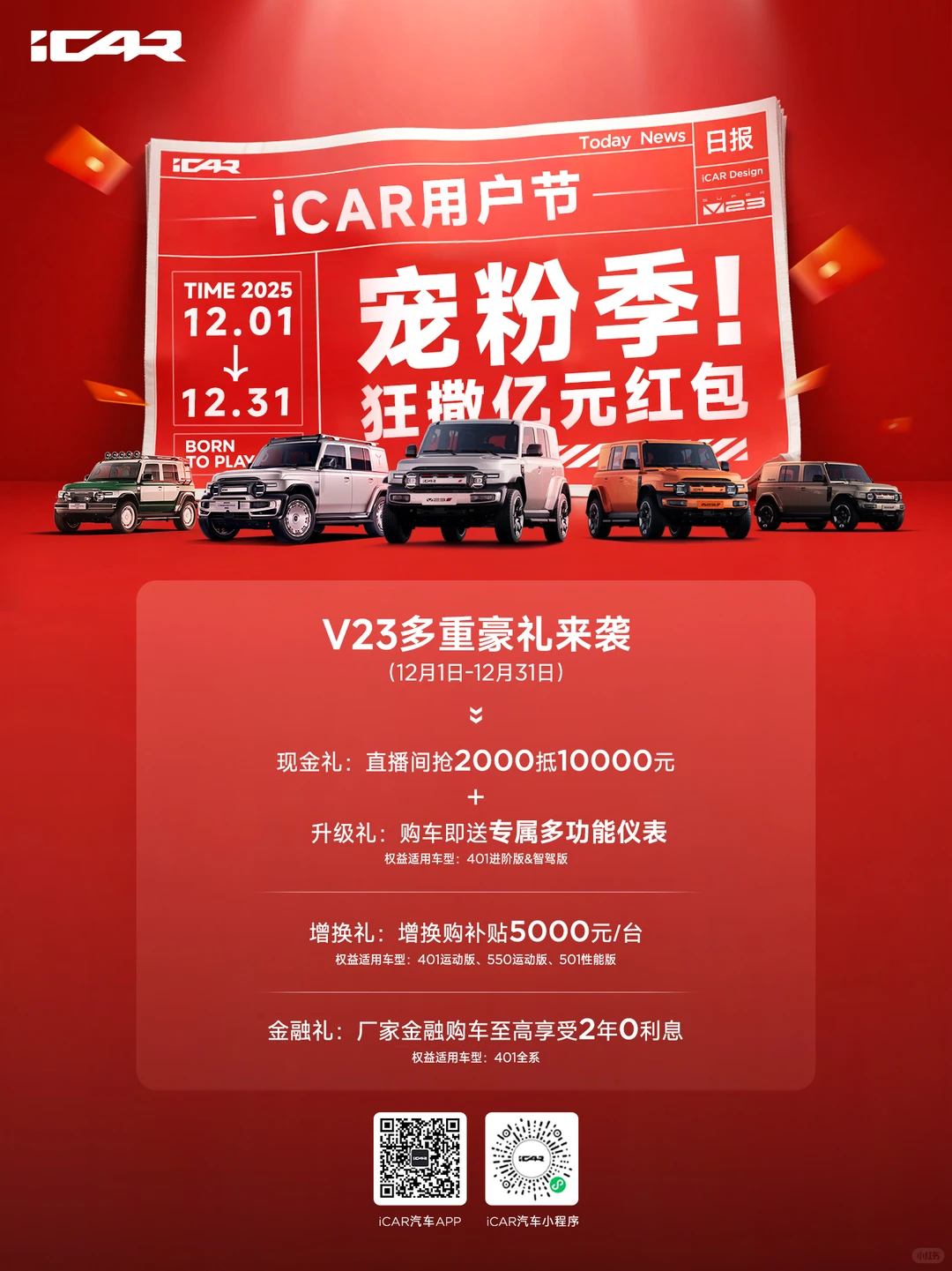 V23本月双重礼:2000抵12000送原厂仪表盘！