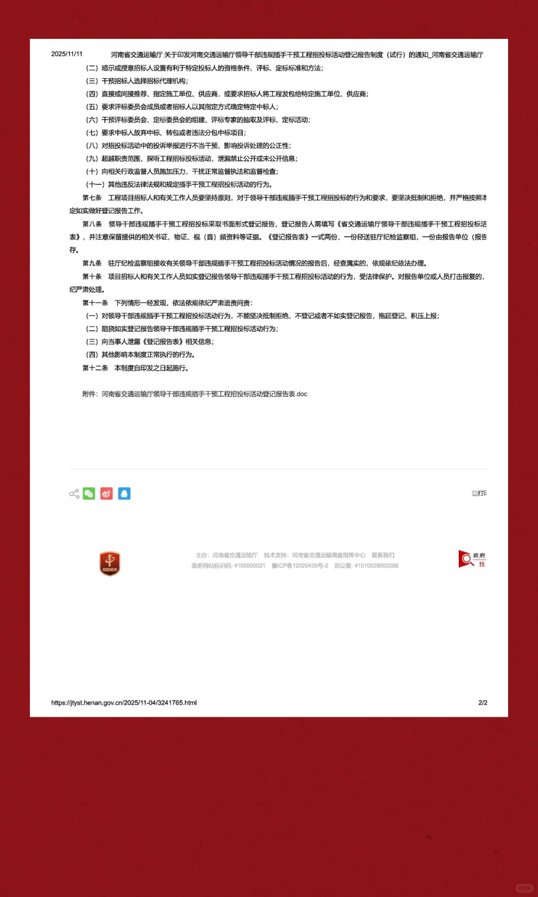 河南新规！严防领导干部插手招投标