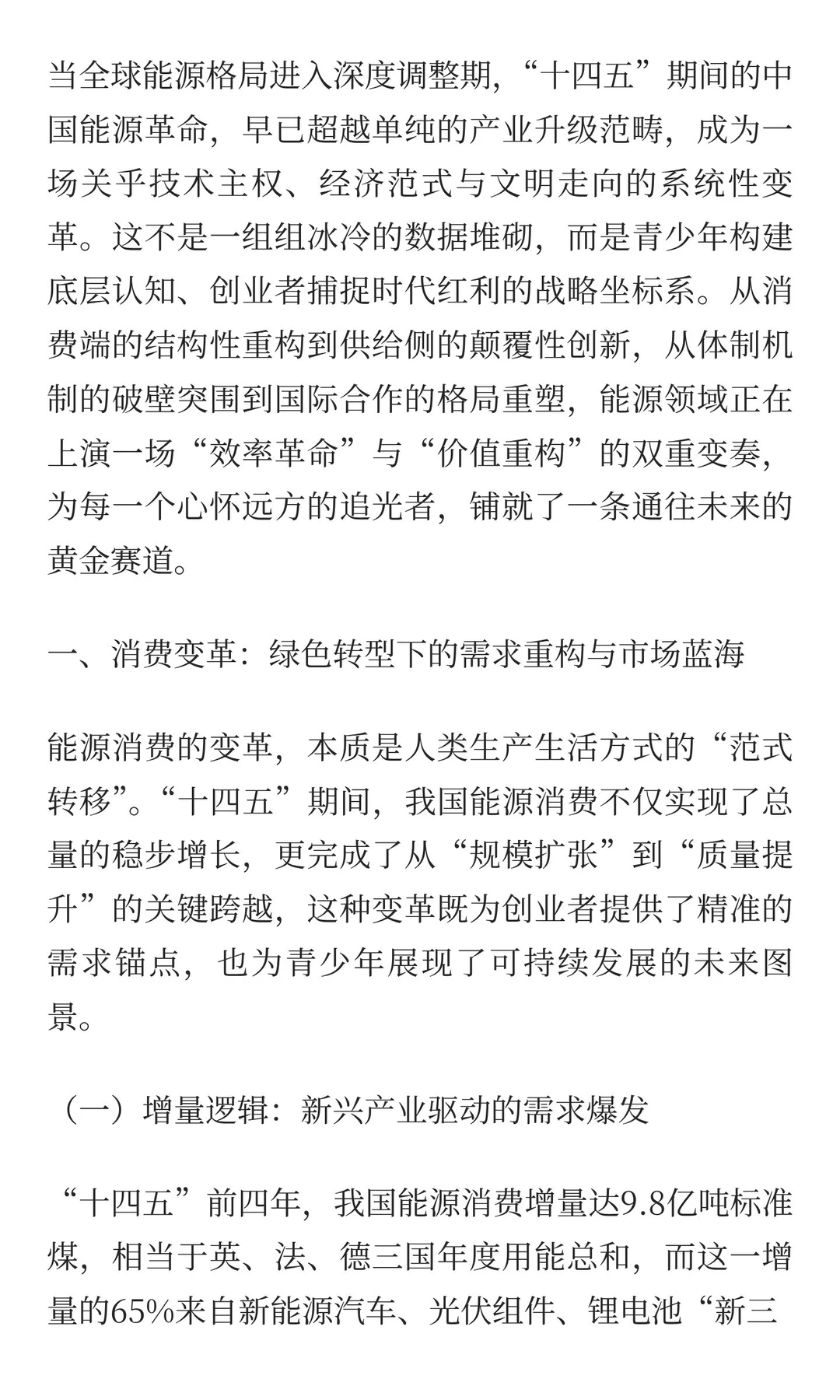 能源纪元新序章：十四五破局之路与未来创见