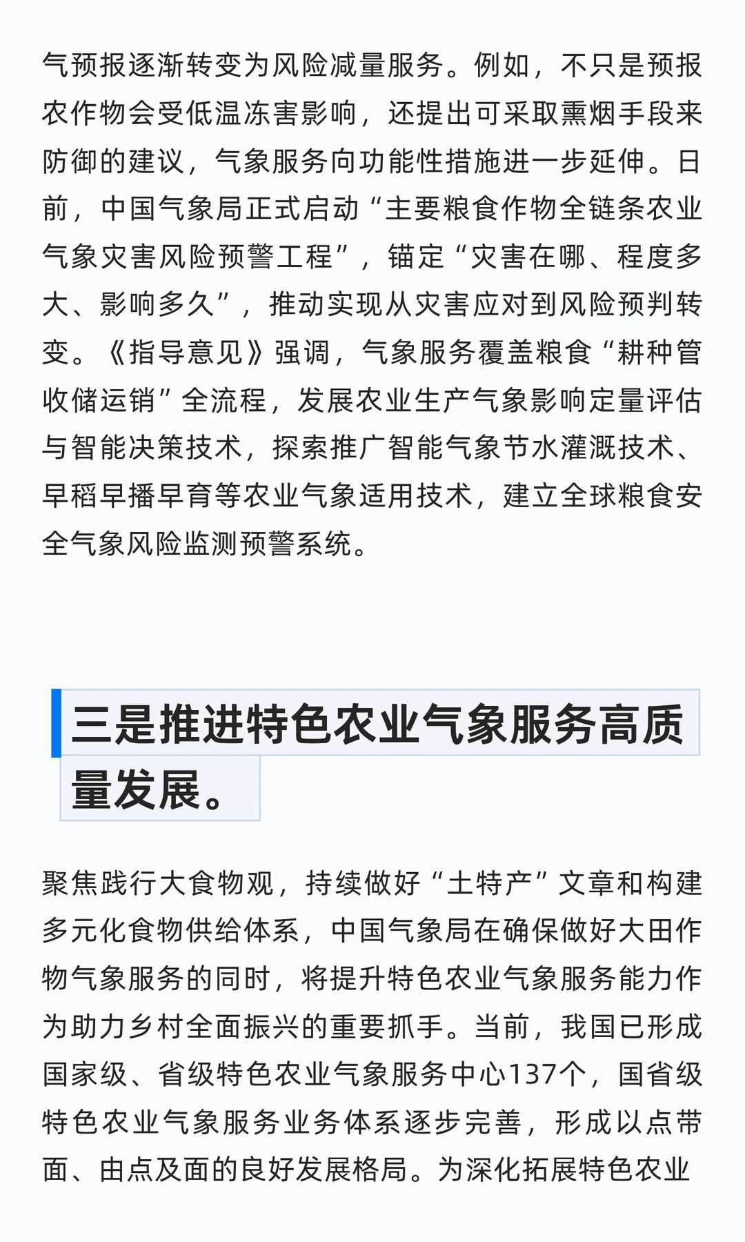 气象服务升级， 为乡村产业振兴保驾护航