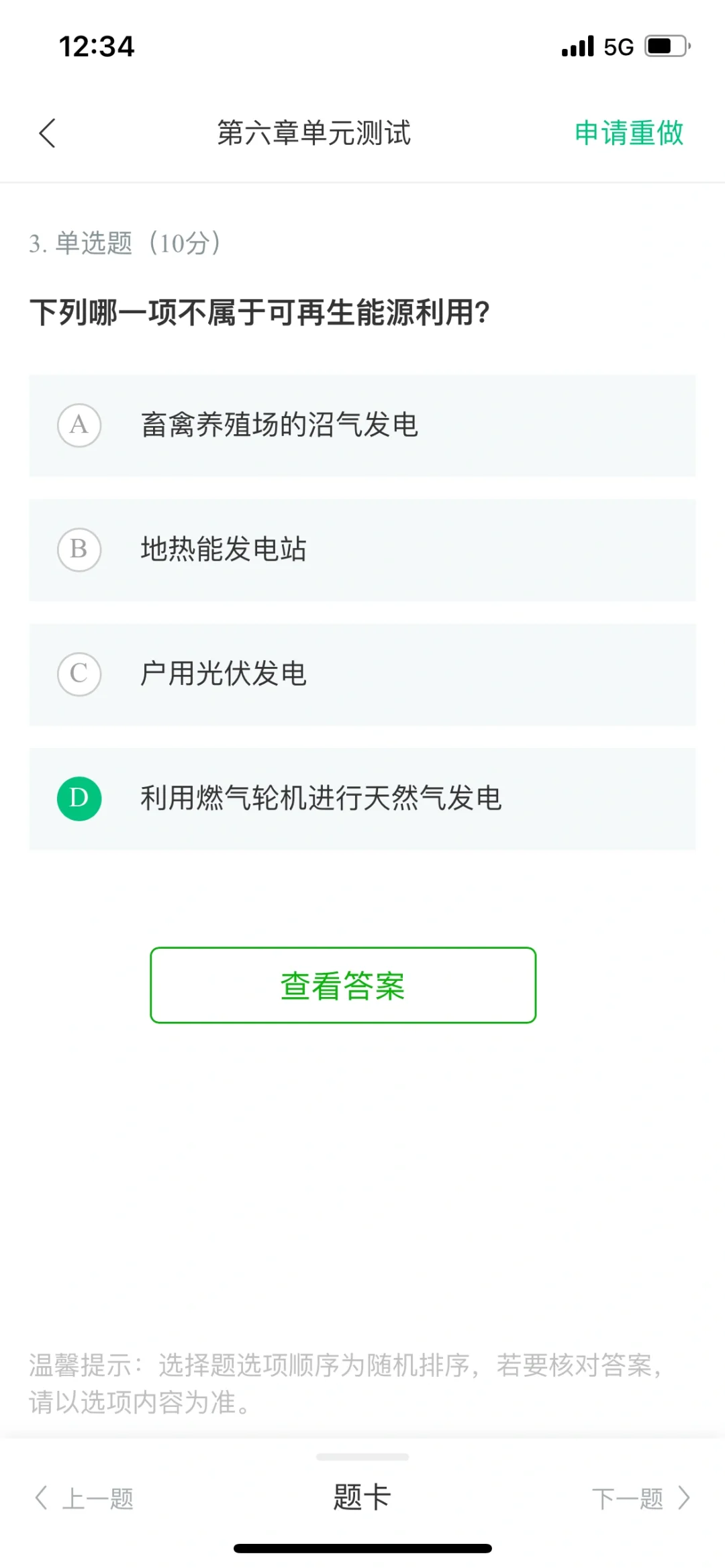 可再生能源与低碳社会第六章单元测试