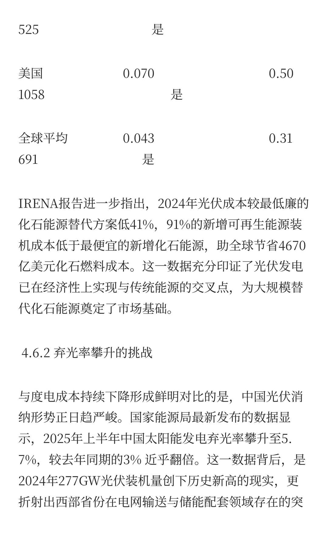 中国大能源战略（续）