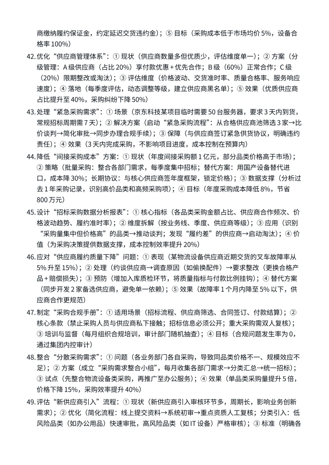 26届京东|招标采购岗| 面试经验分享！