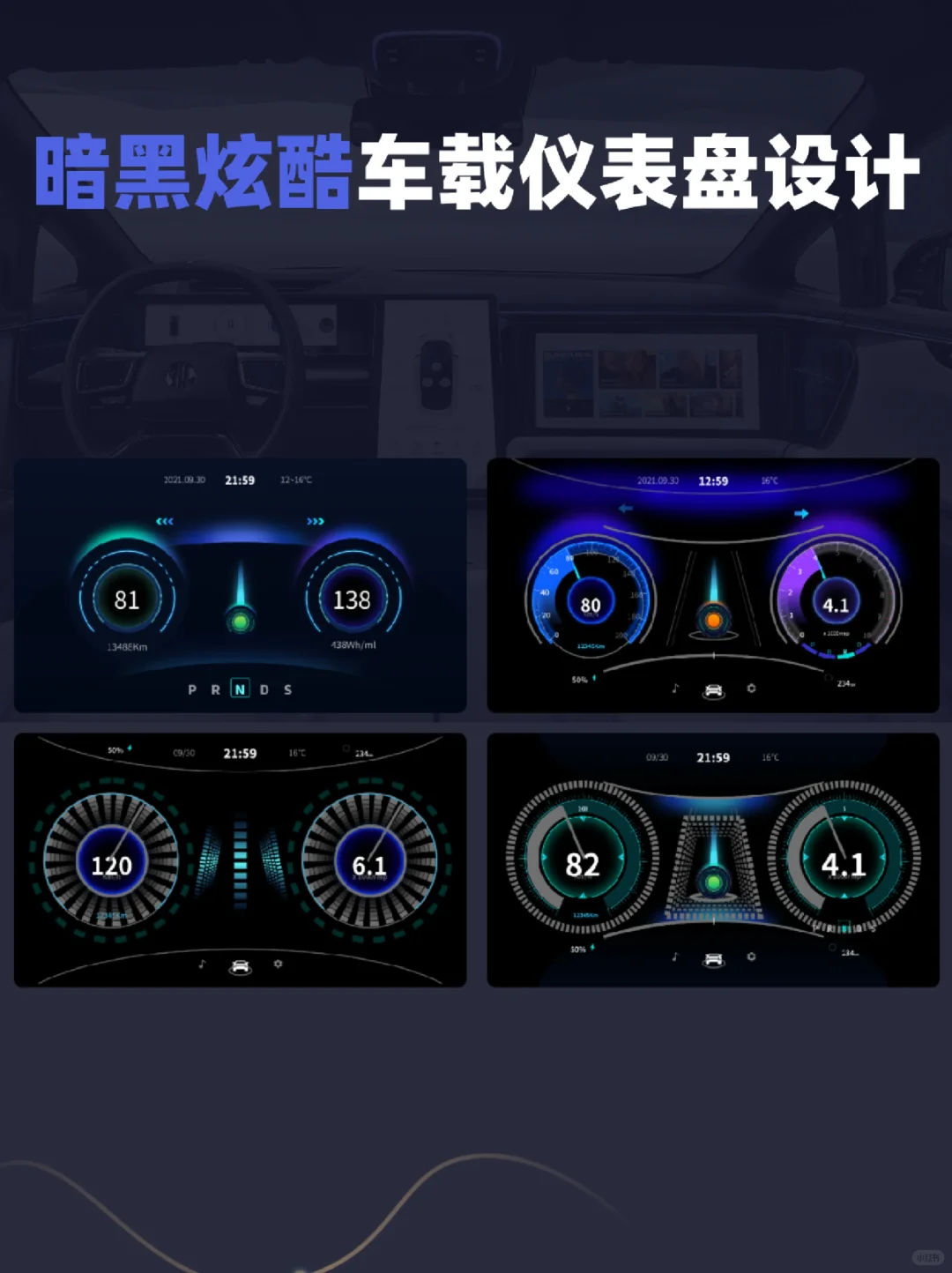 暗黑炫酷车载仪表盘设计