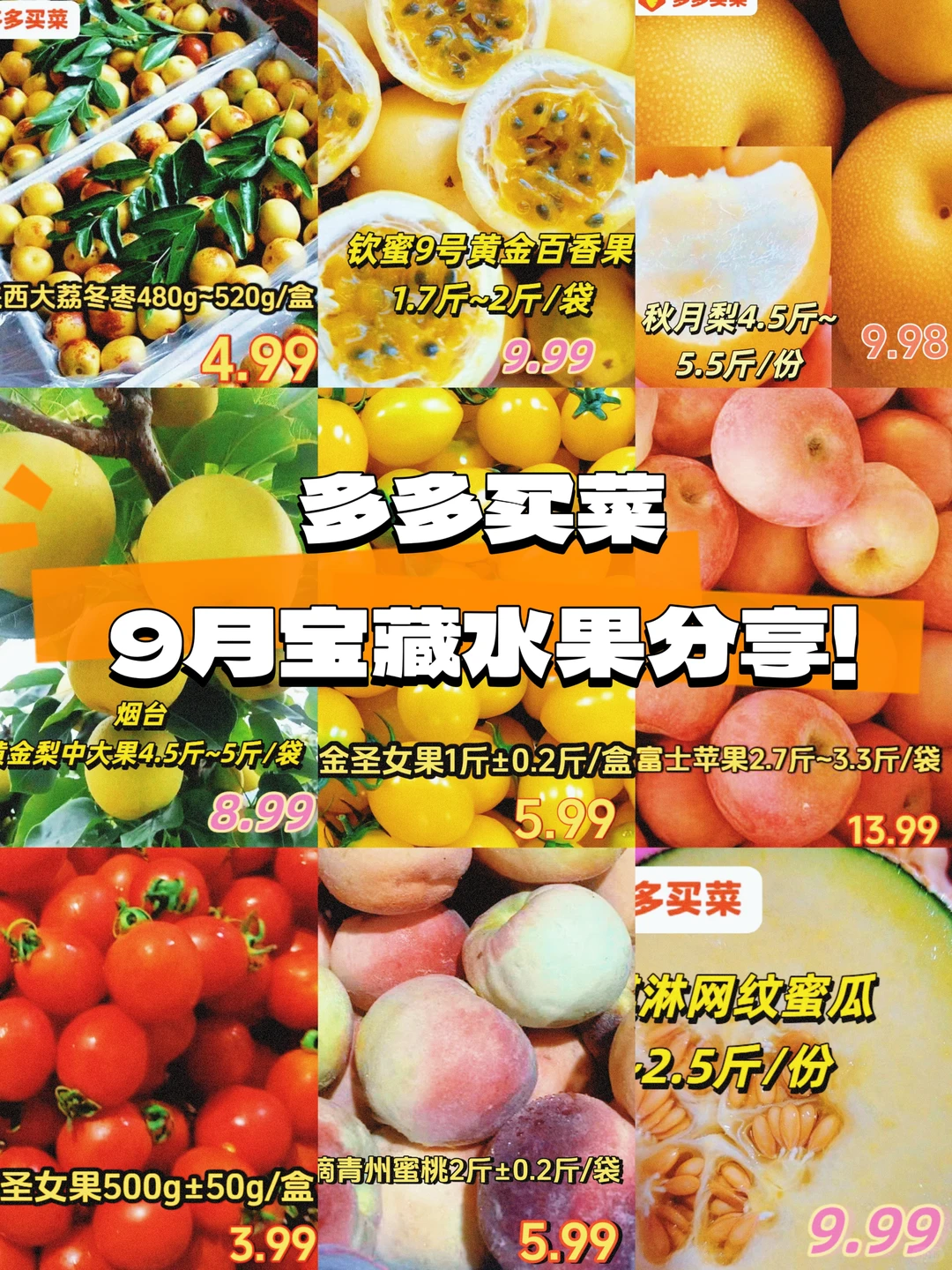 3.99 起水果自由！多多买菜 10 款鲜果清单