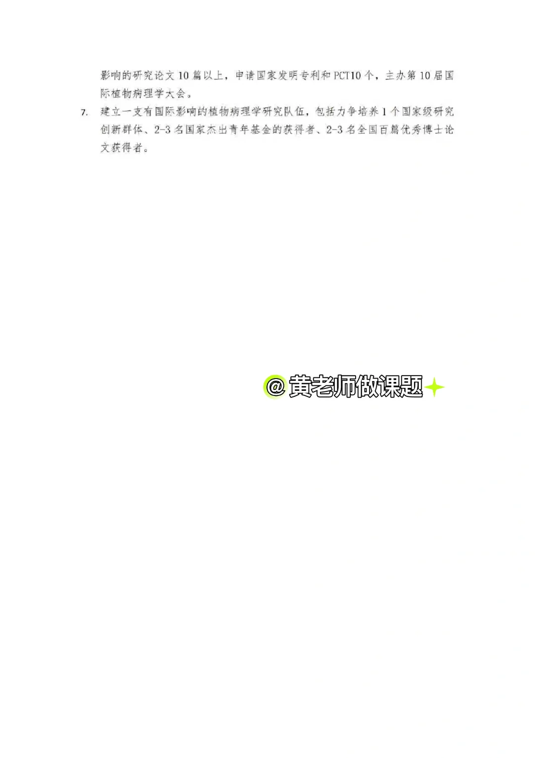 不愧是国自然基金已中标本子，太优秀了！