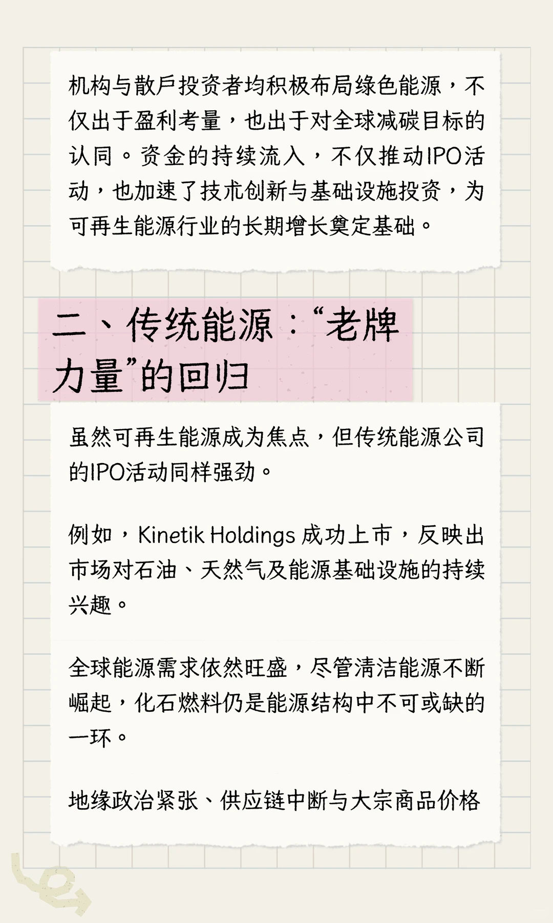 能源行业IPO的崛起