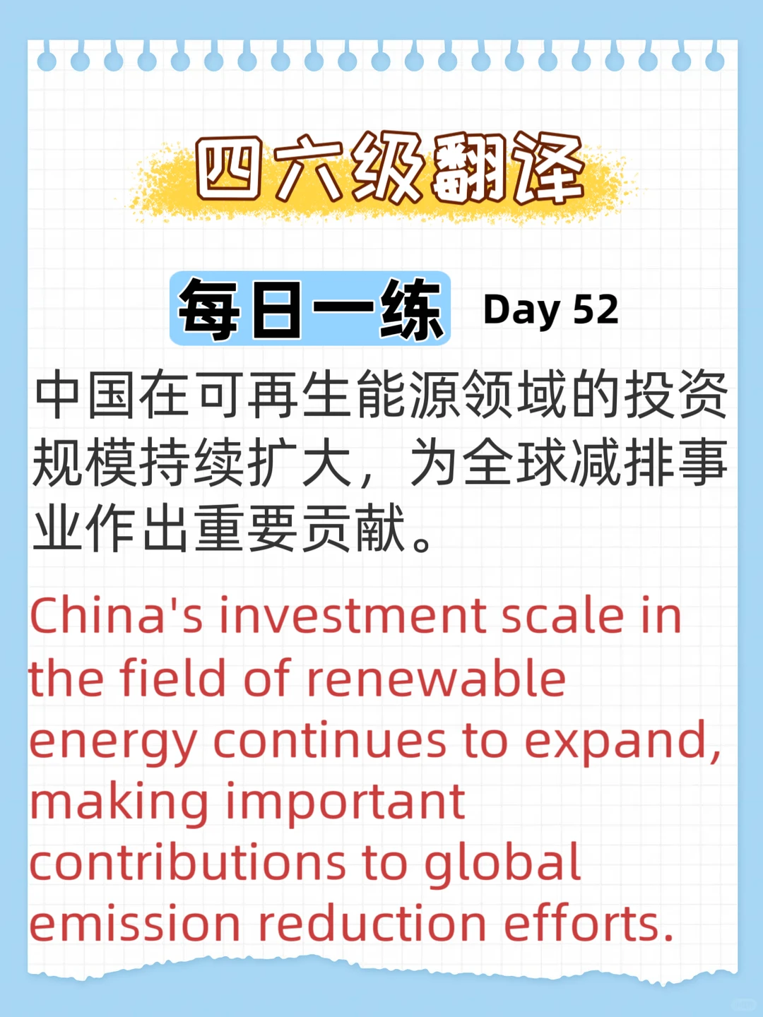 四六级翻译打卡 | Day52：绿色发展必背句