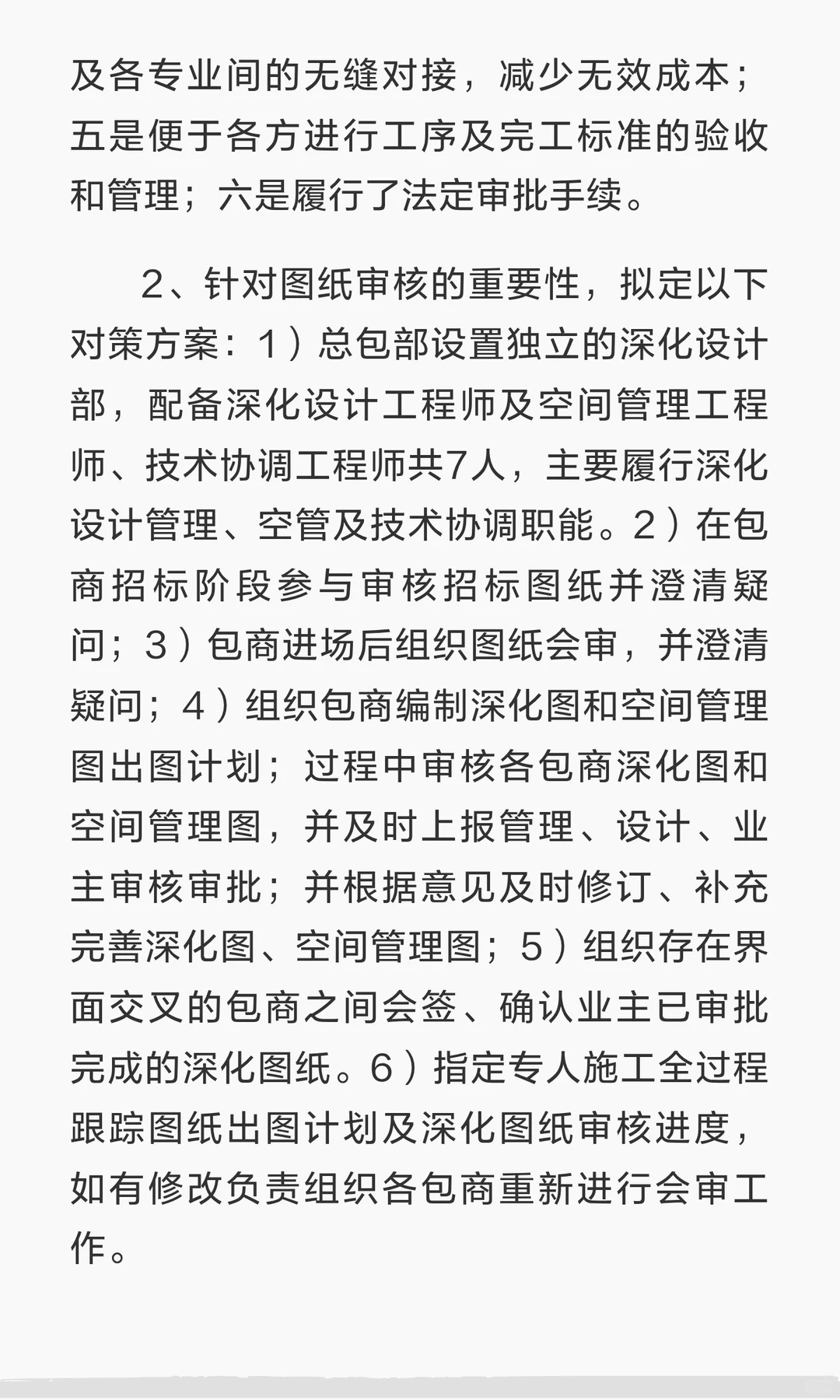 建筑工程招投标答辩