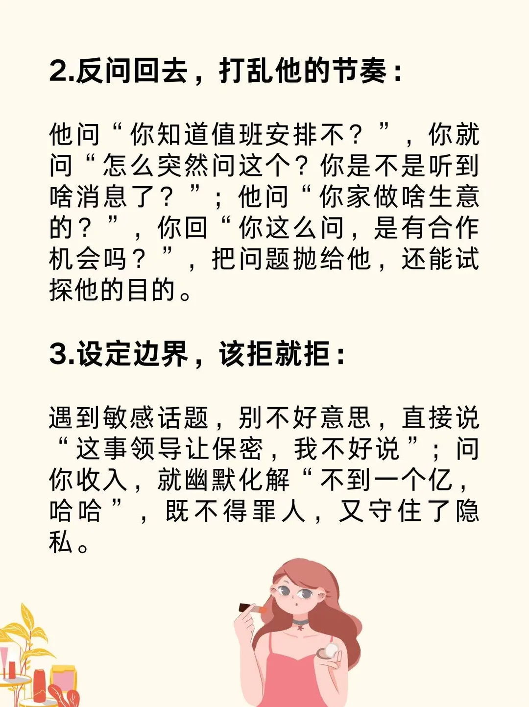 人精是如何一步步套你话的！?