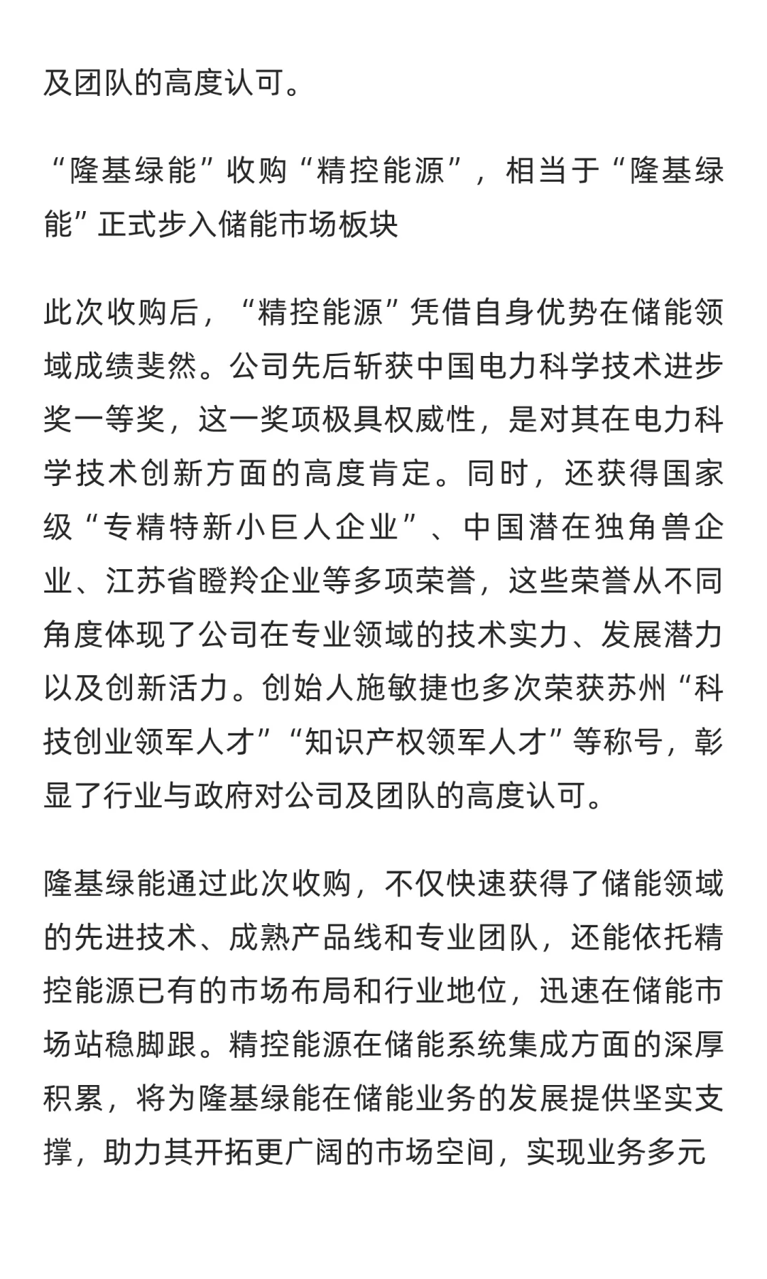 “隆基绿能”正式布局储能业务