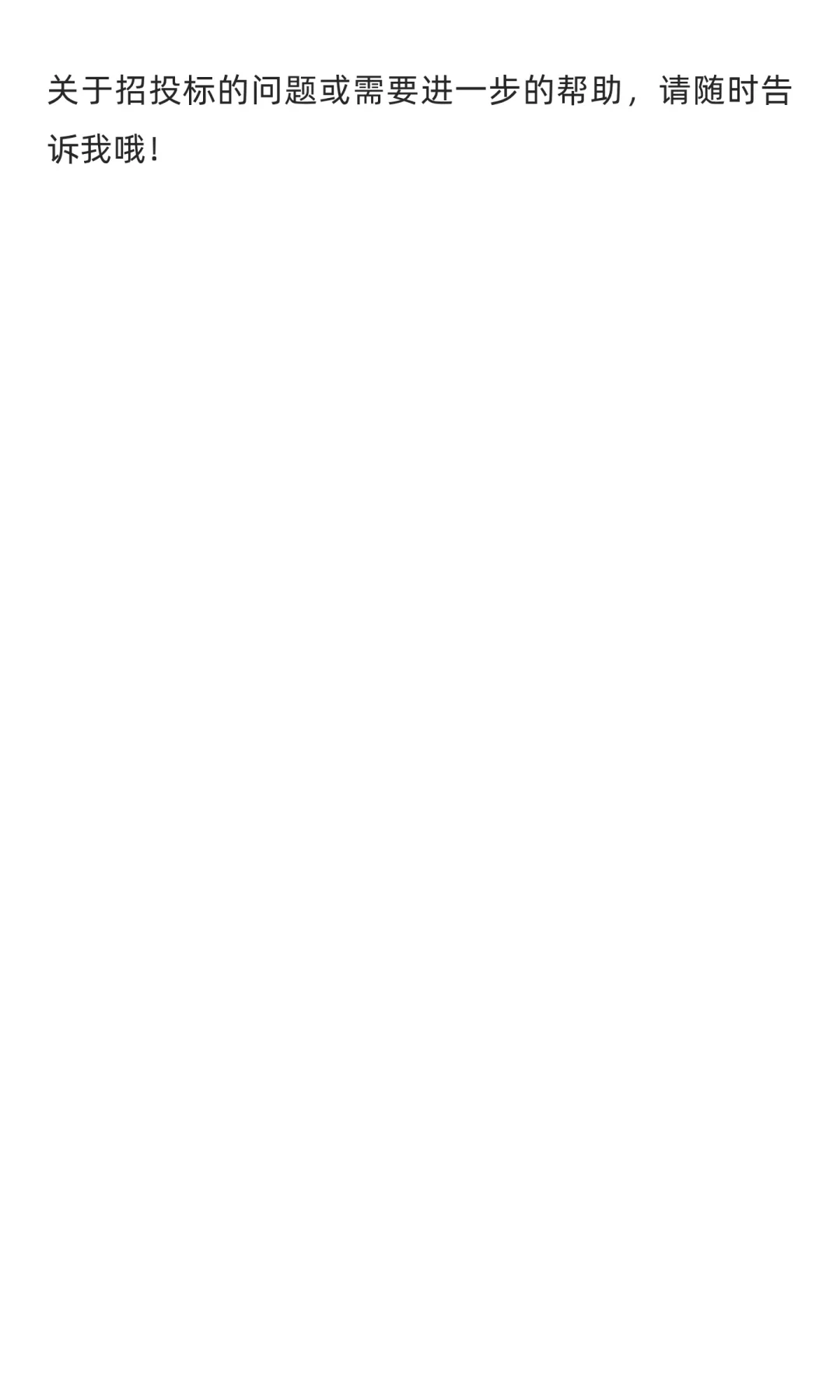 招投标的基本步骤确实包含六个关键环节