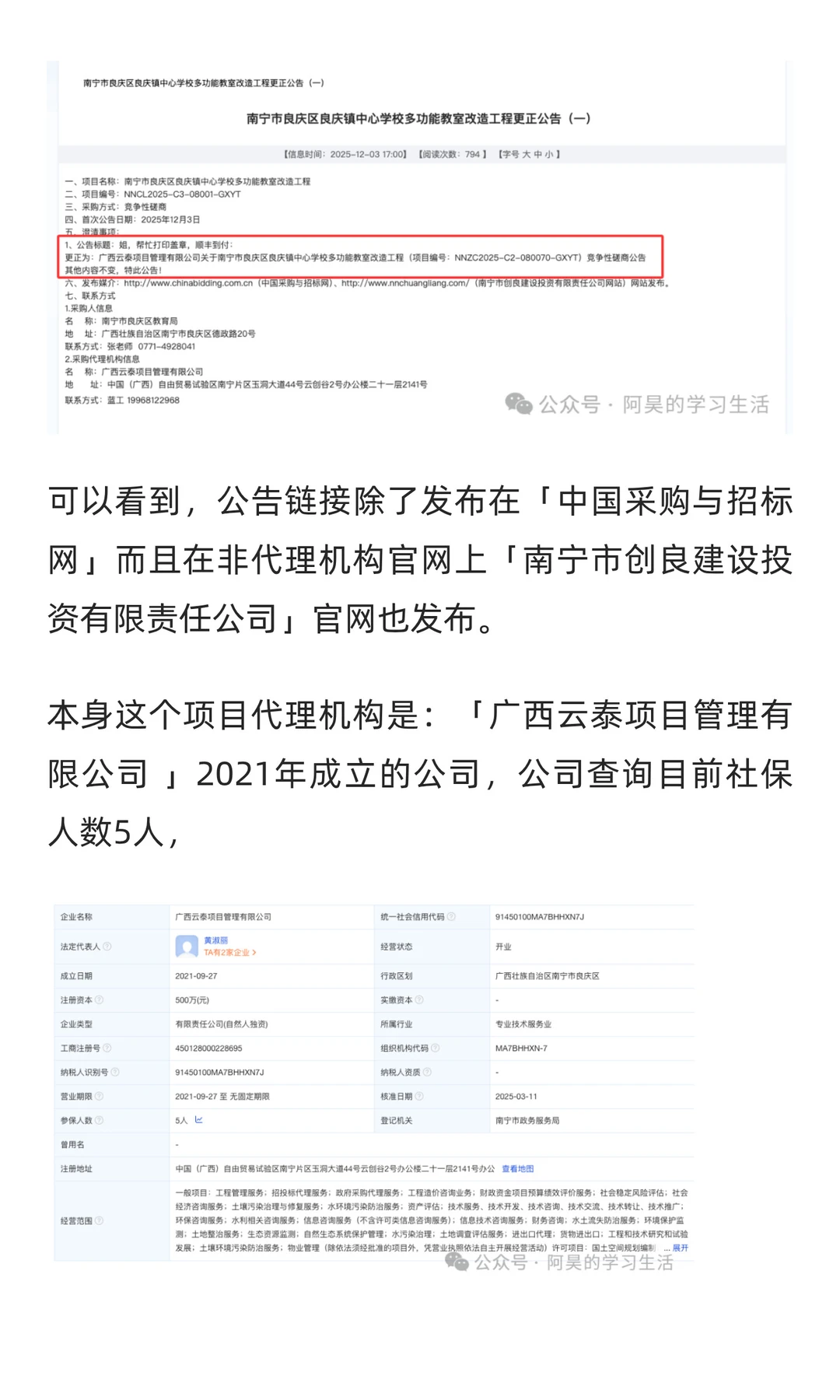 广西一则招标公告标题闹出来的笑话！！